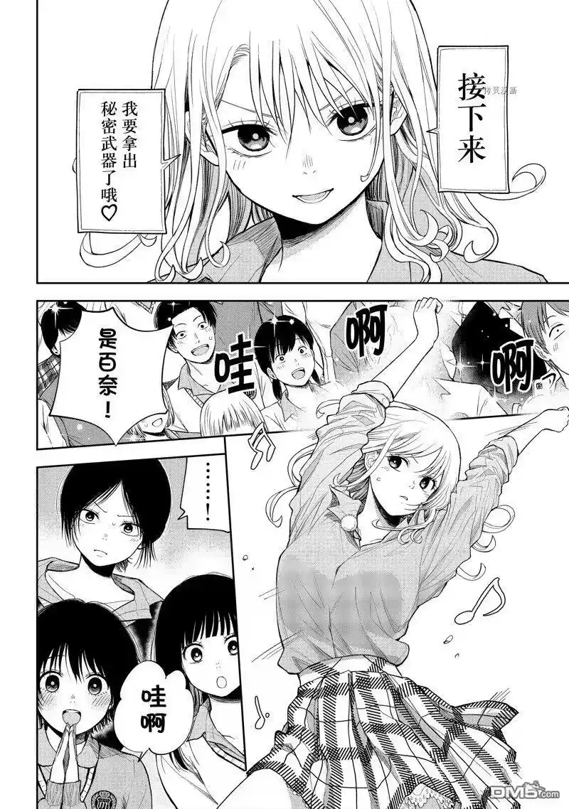 我的可爱对黑岩目高不管用_h 第61话 试看版 第8页