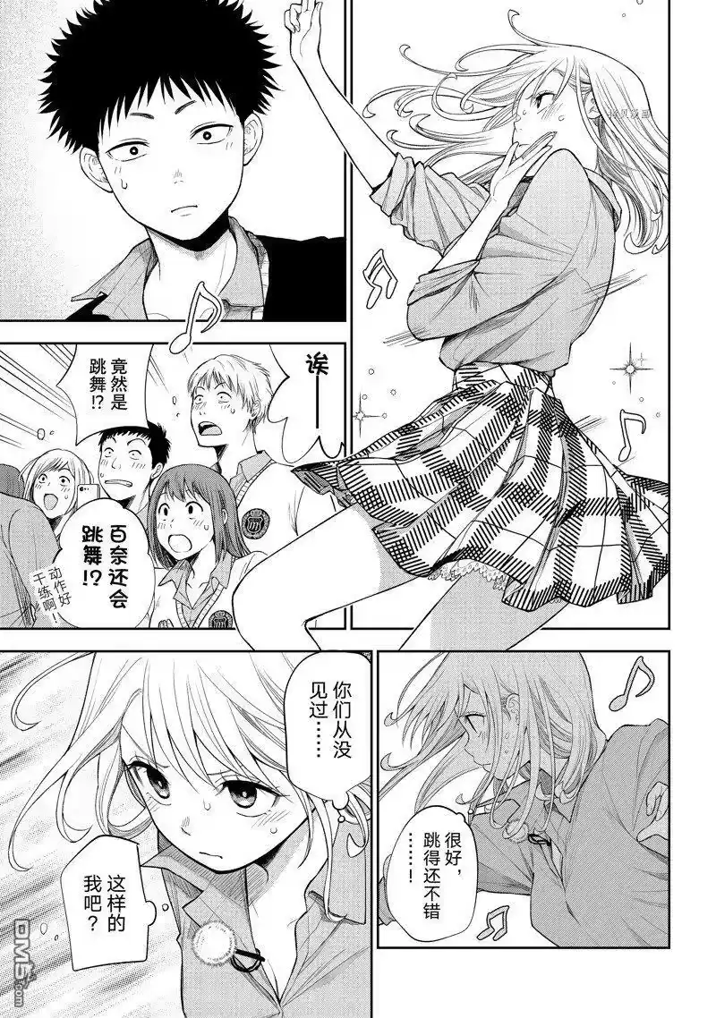 我的可爱对黑岩目高不管用_h 第61话 试看版 第9页