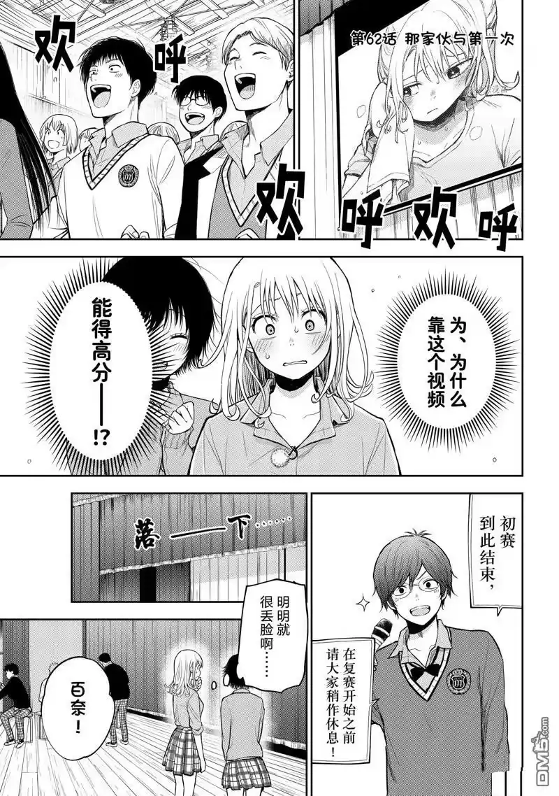 我的可爱对黑岩目高不管用_h 第62话 试看版 第1页