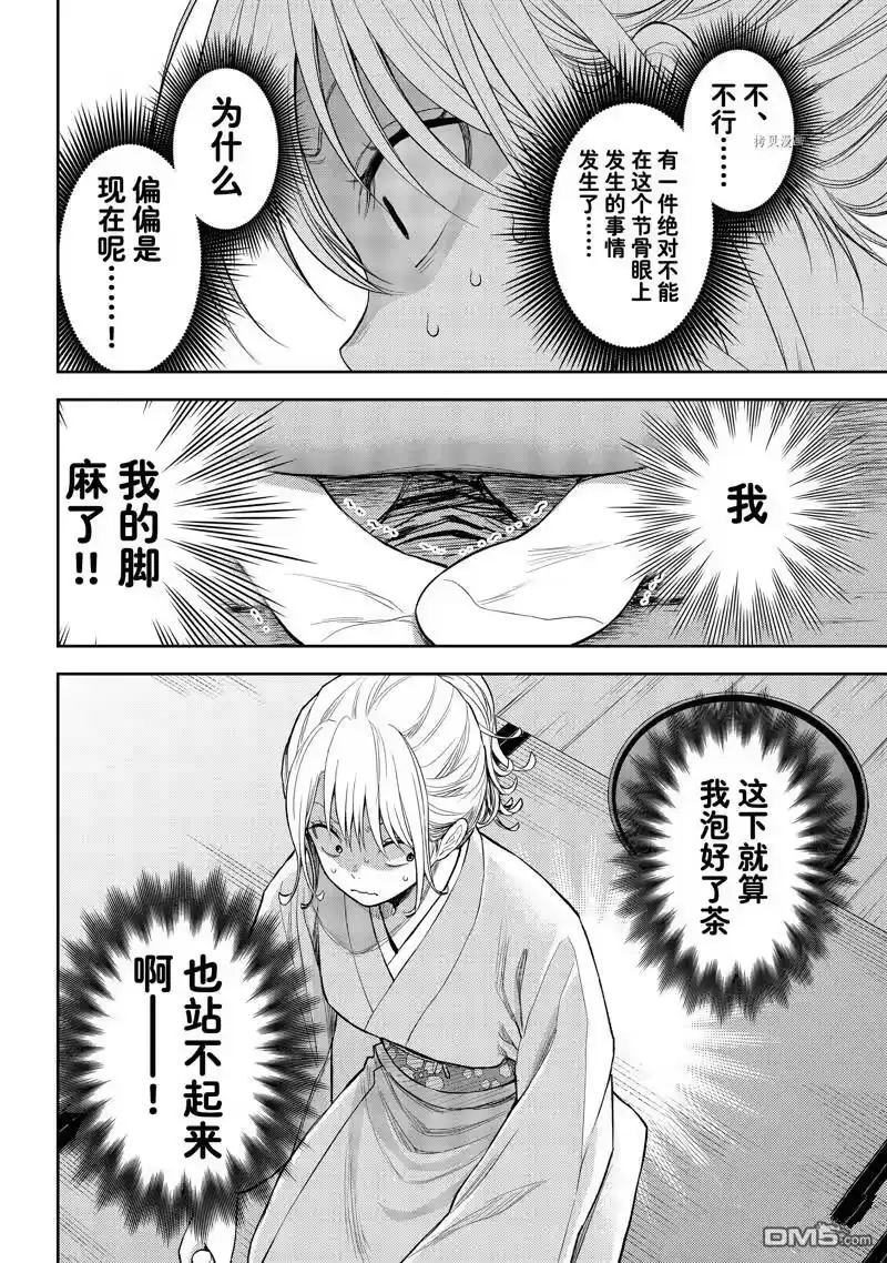 我的可爱对黑岩目高不管用_h 第62话 试看版 第14页