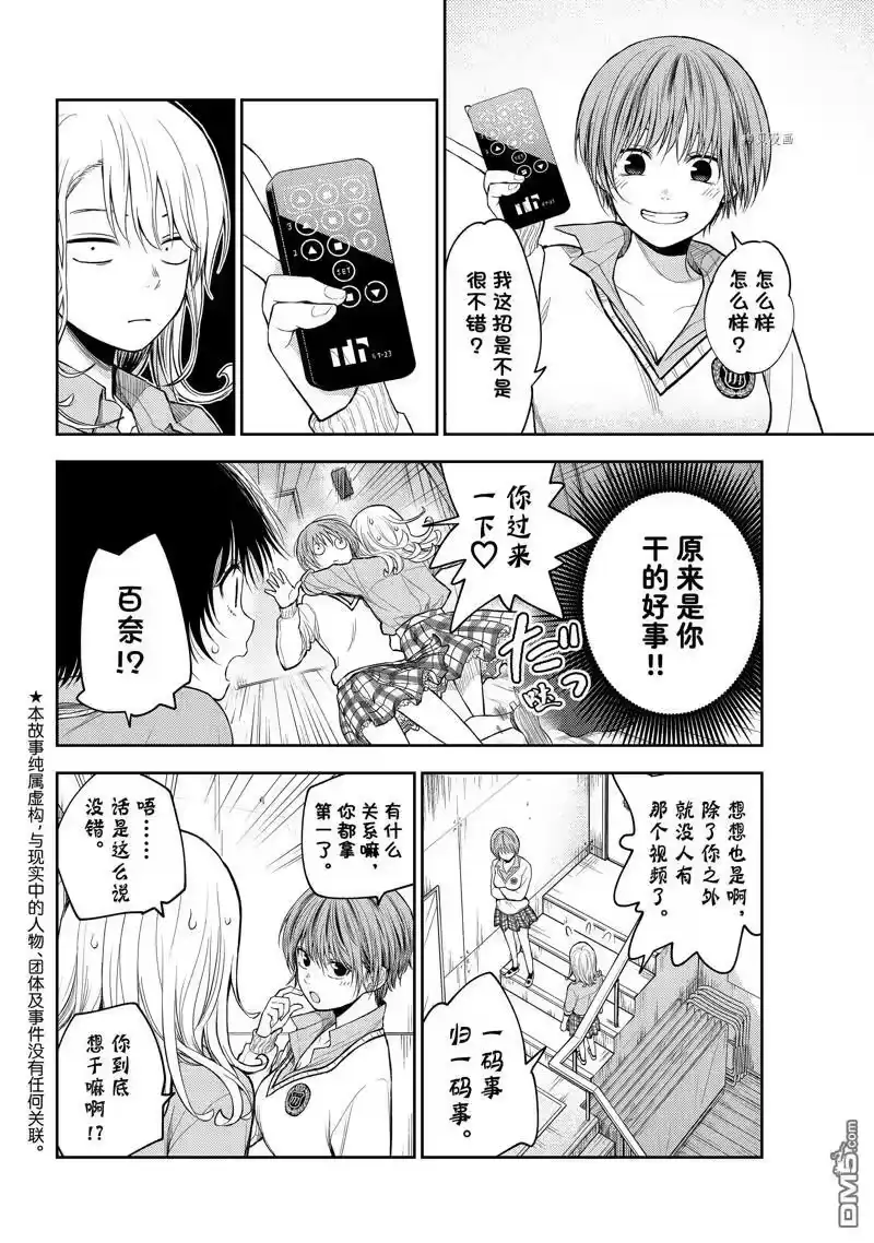 我的可爱对黑岩目高不管用_h 第62话 试看版 第2页
