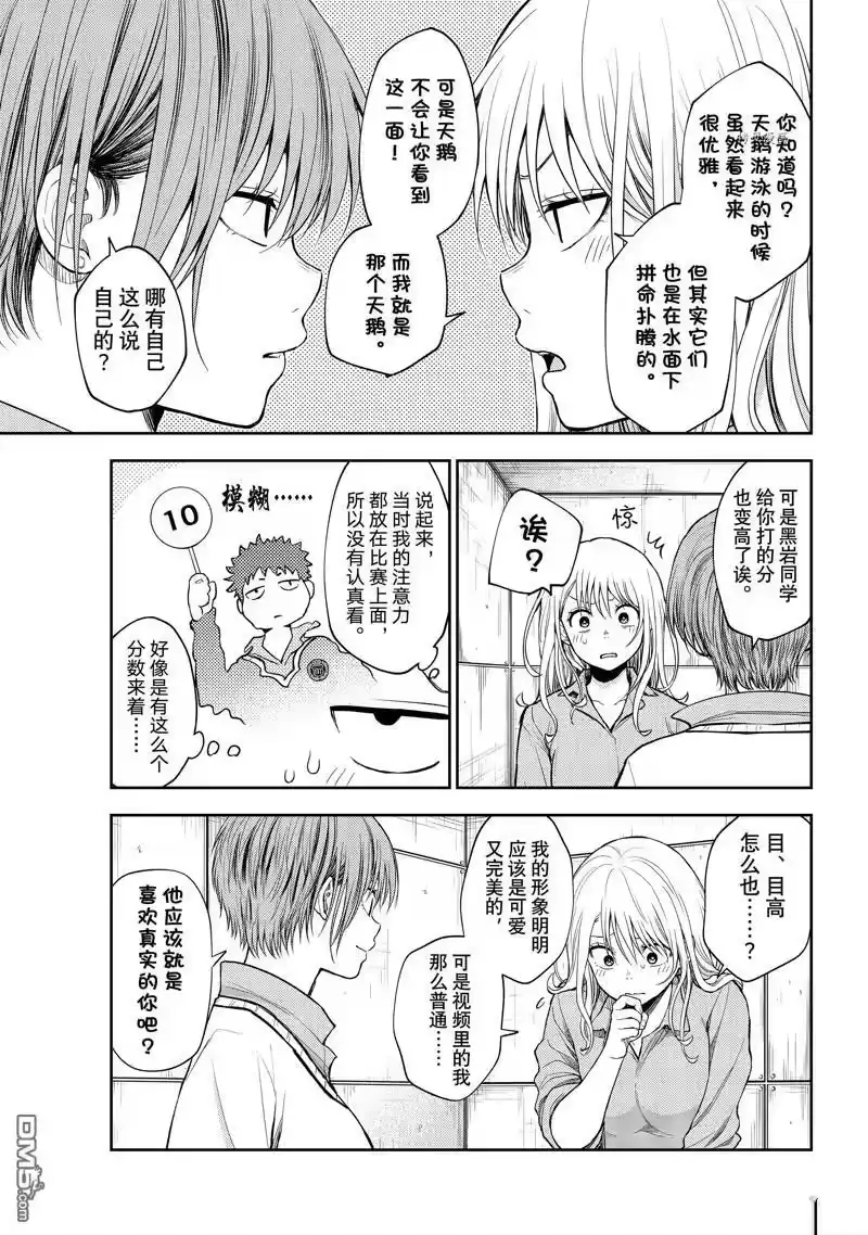我的可爱对黑岩目高不管用_h 第62话 试看版 第3页