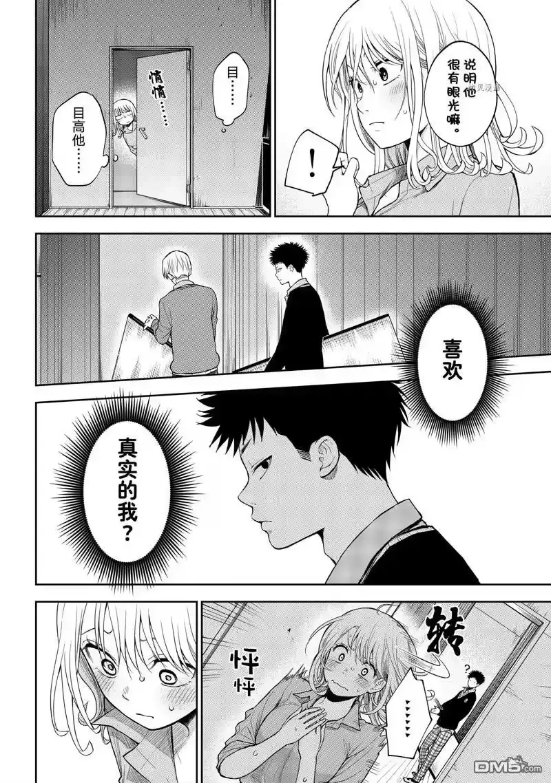 我的可爱对黑岩目高不管用_h 第62话 试看版 第4页
