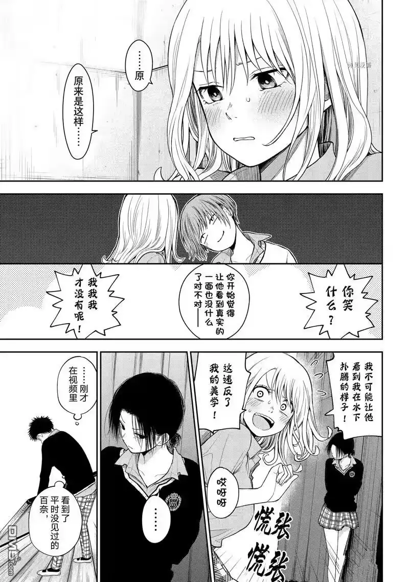 我的可爱对黑岩目高不管用_h 第62话 试看版 第5页