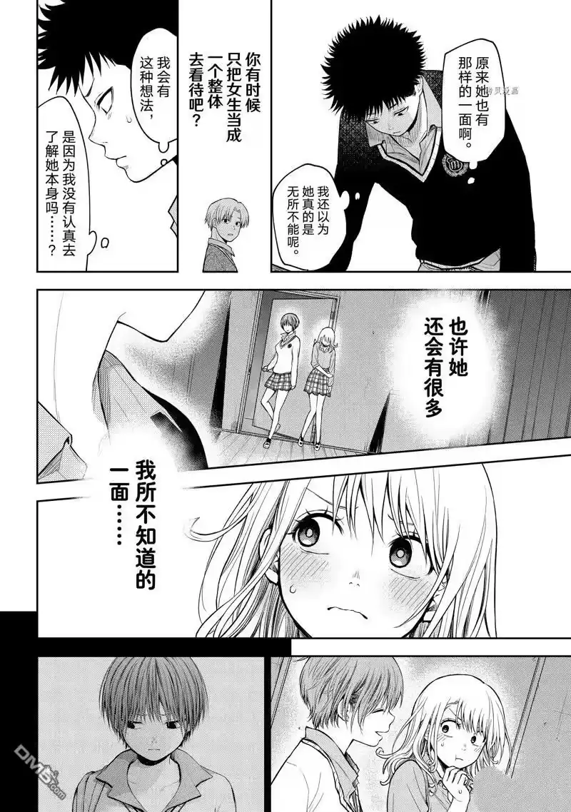 我的可爱对黑岩目高不管用_h 第62话 试看版 第6页