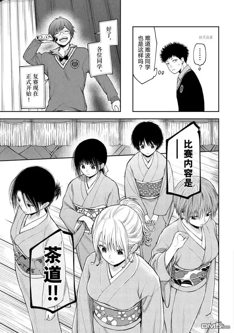我的可爱对黑岩目高不管用_h 第62话 试看版 第7页