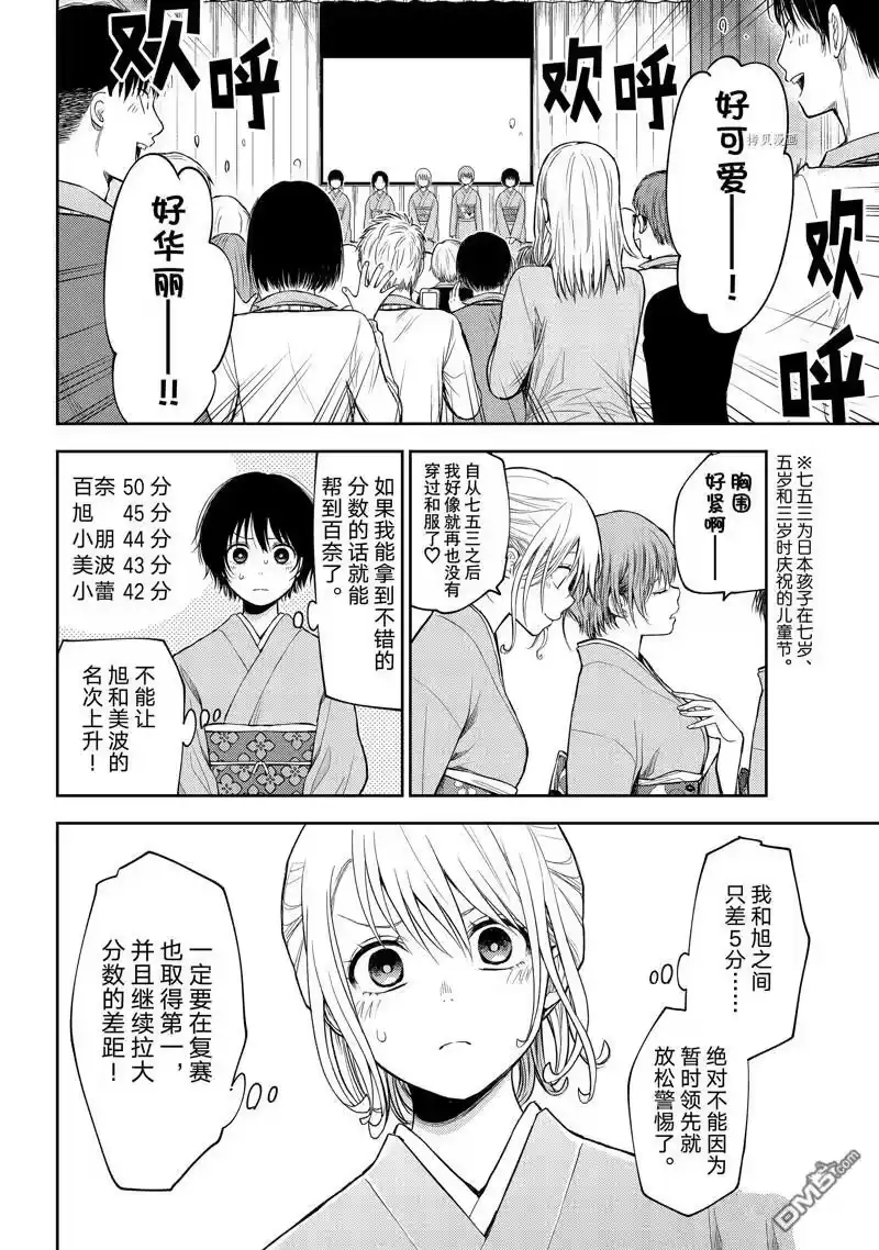 我的可爱对黑岩目高不管用_h 第62话 试看版 第8页