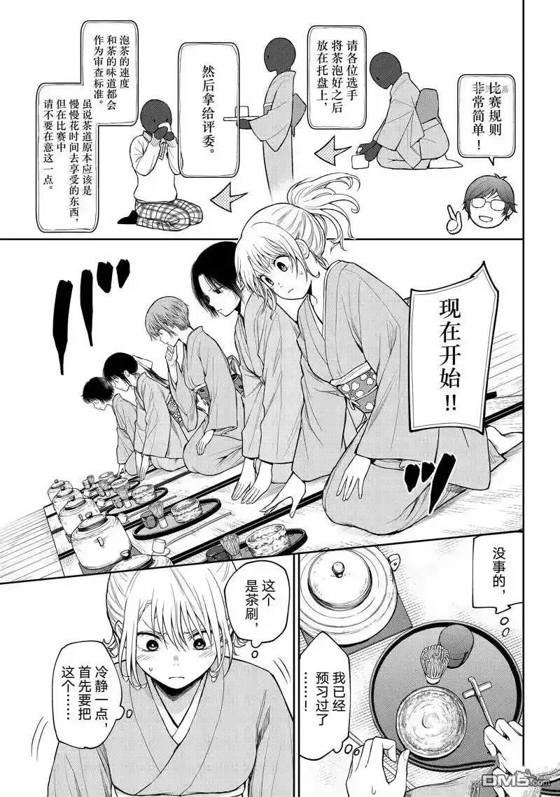 我的可爱对黑岩目高不管用_h 第62话 试看版 第9页