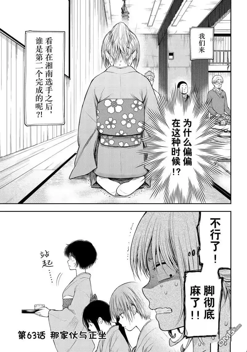 我的可爱对黑岩目高不管用_h 第63话 试看版 第1页