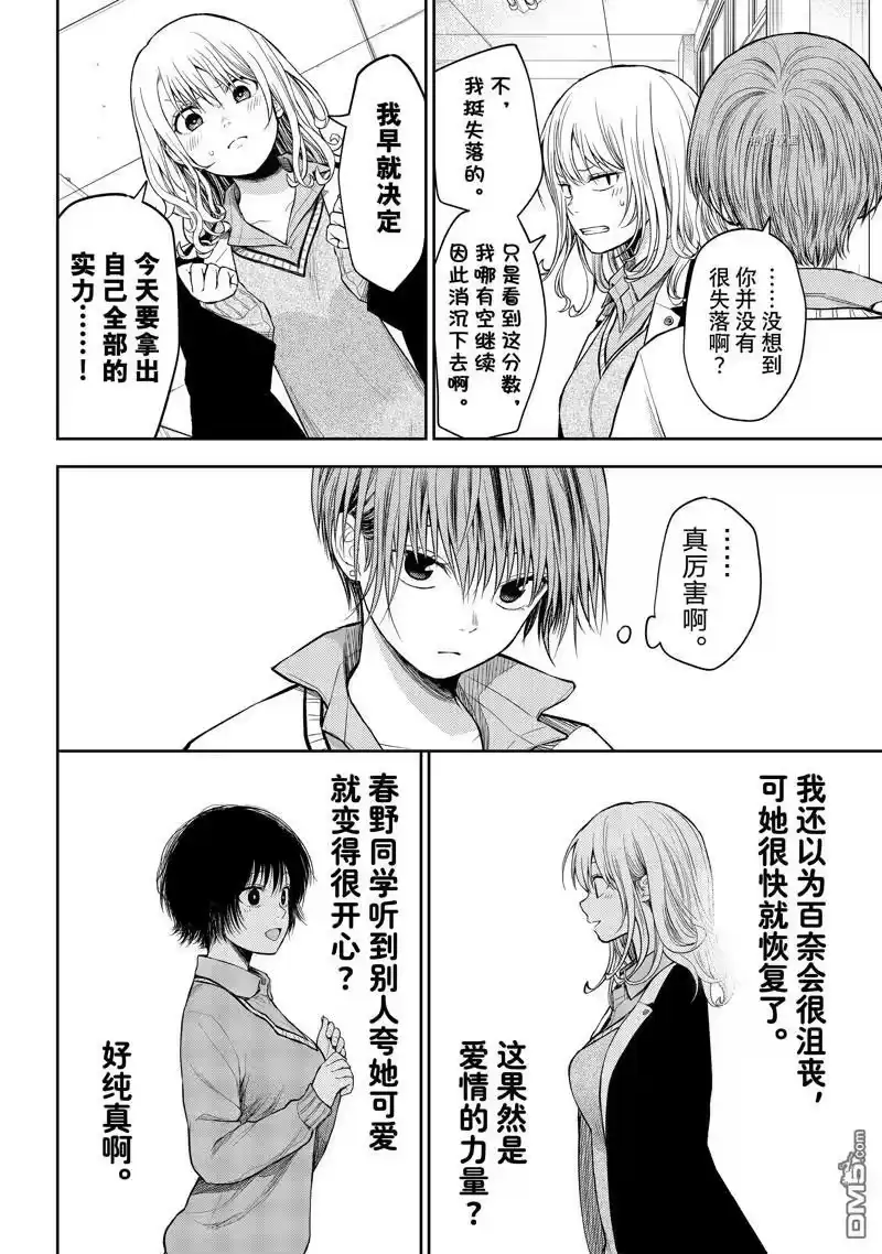 我的可爱对黑岩目高不管用_h 第63话 试看版 第10页
