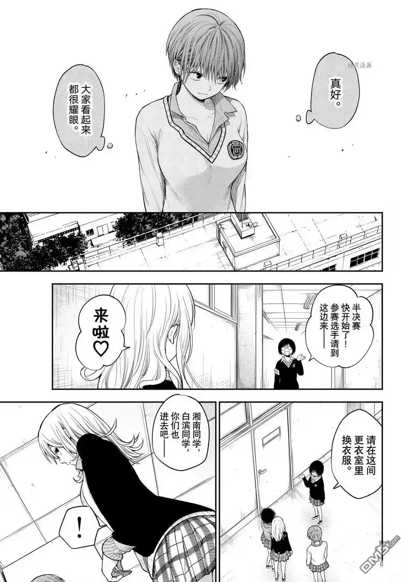 我的可爱对黑岩目高不管用_h 第63话 试看版 第11页