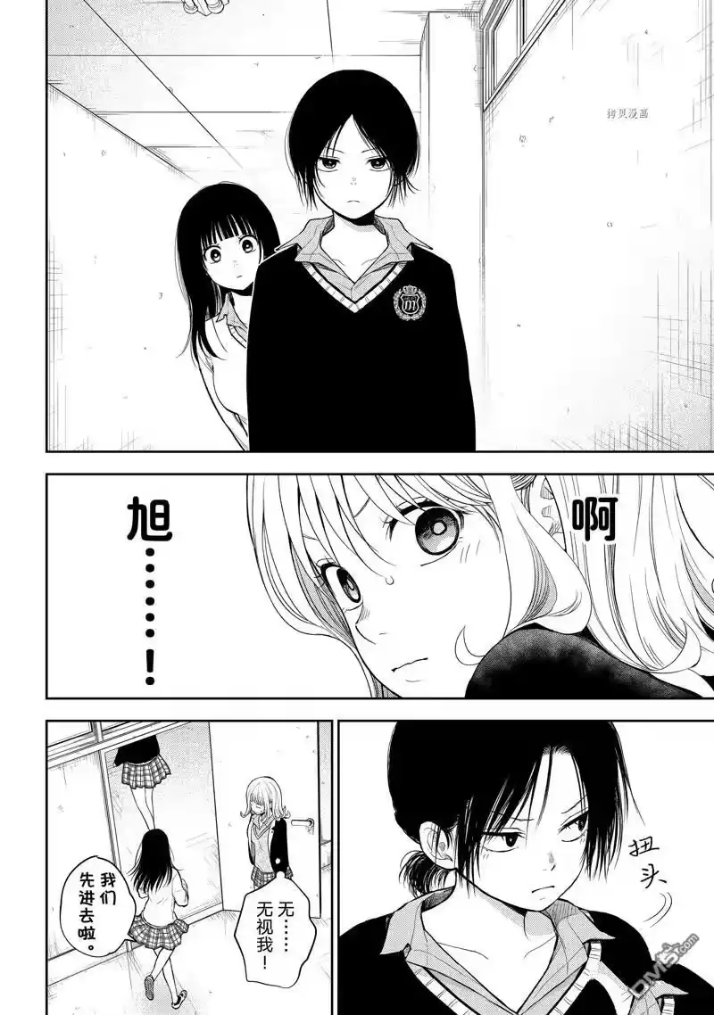 我的可爱对黑岩目高不管用_h 第63话 试看版 第12页