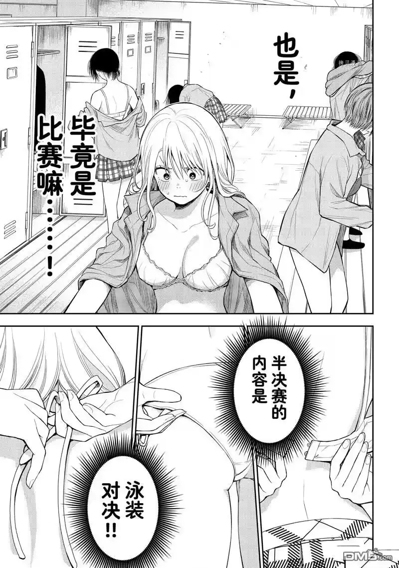 我的可爱对黑岩目高不管用_h 第63话 试看版 第13页