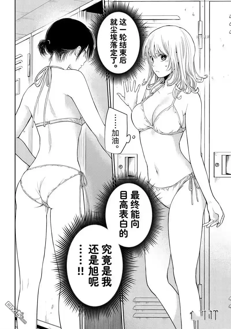 我的可爱对黑岩目高不管用_h 第63话 试看版 第14页