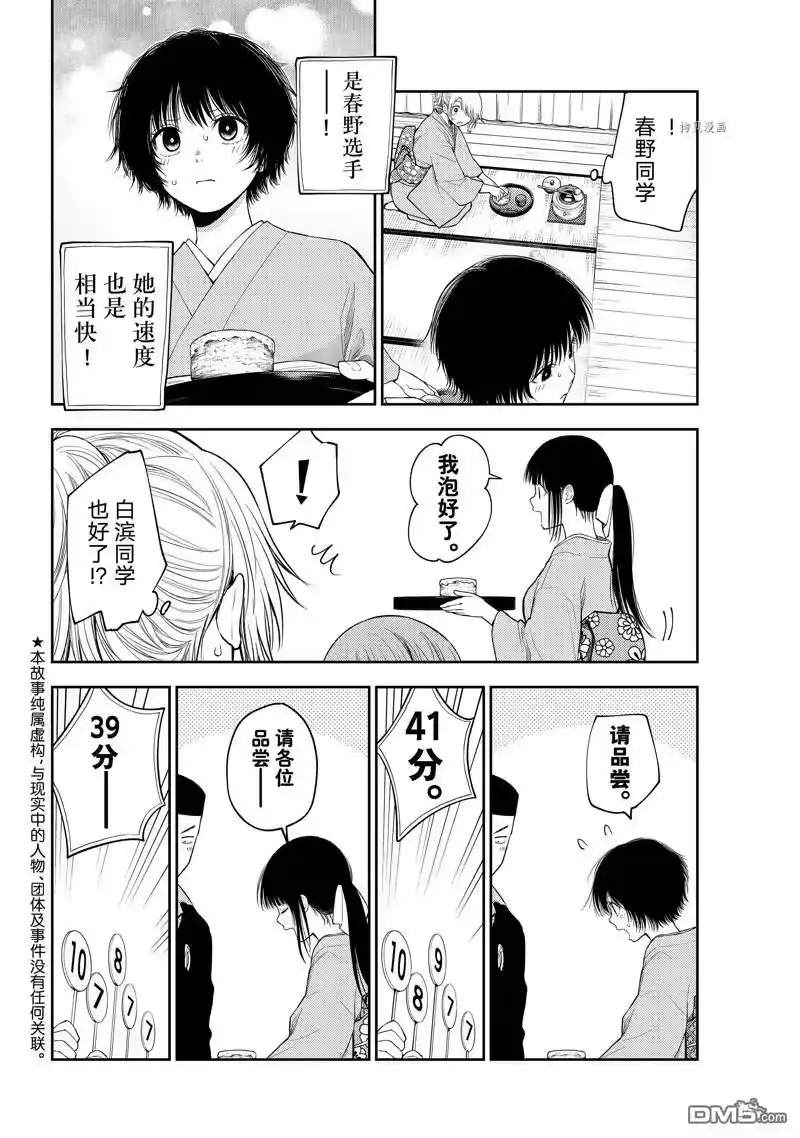 我的可爱对黑岩目高不管用_h 第63话 试看版 第2页