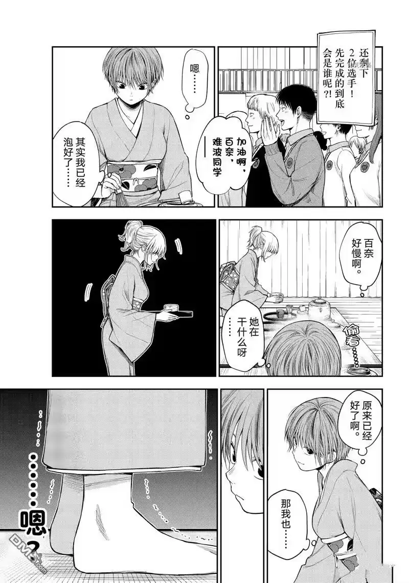 我的可爱对黑岩目高不管用_h 第63话 试看版 第3页