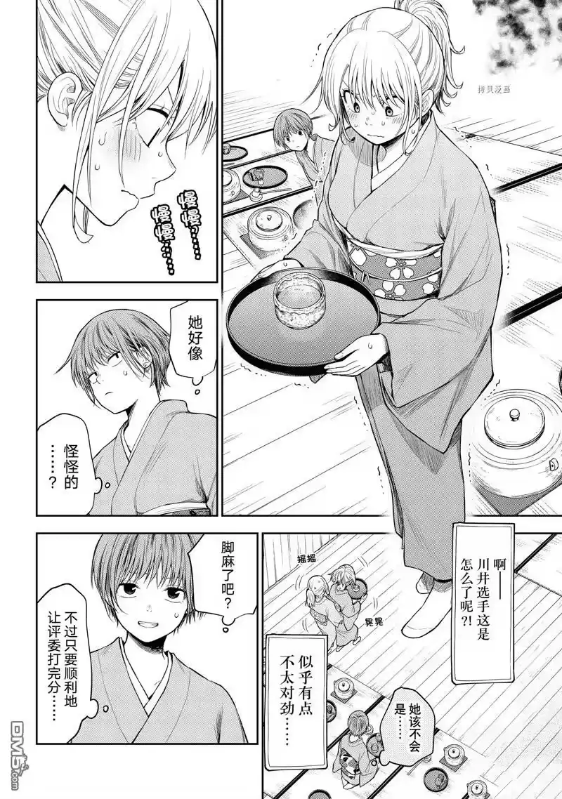 我的可爱对黑岩目高不管用_h 第63话 试看版 第4页