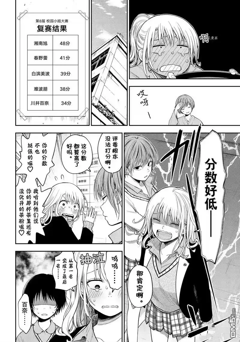 我的可爱对黑岩目高不管用_h 第63话 试看版 第6页