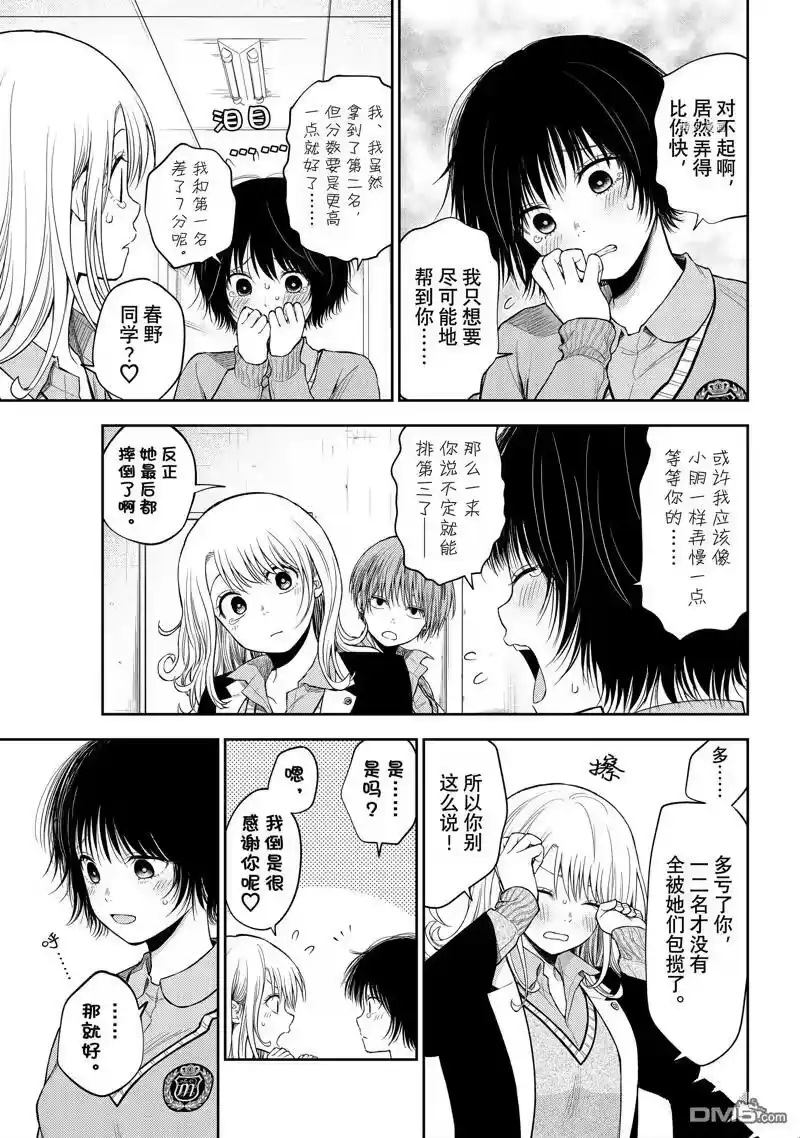 我的可爱对黑岩目高不管用_h 第63话 试看版 第7页
