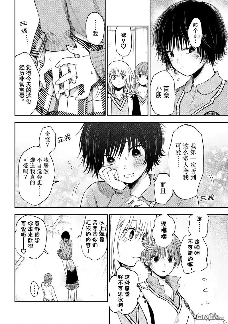 我的可爱对黑岩目高不管用_h 第63话 试看版 第8页