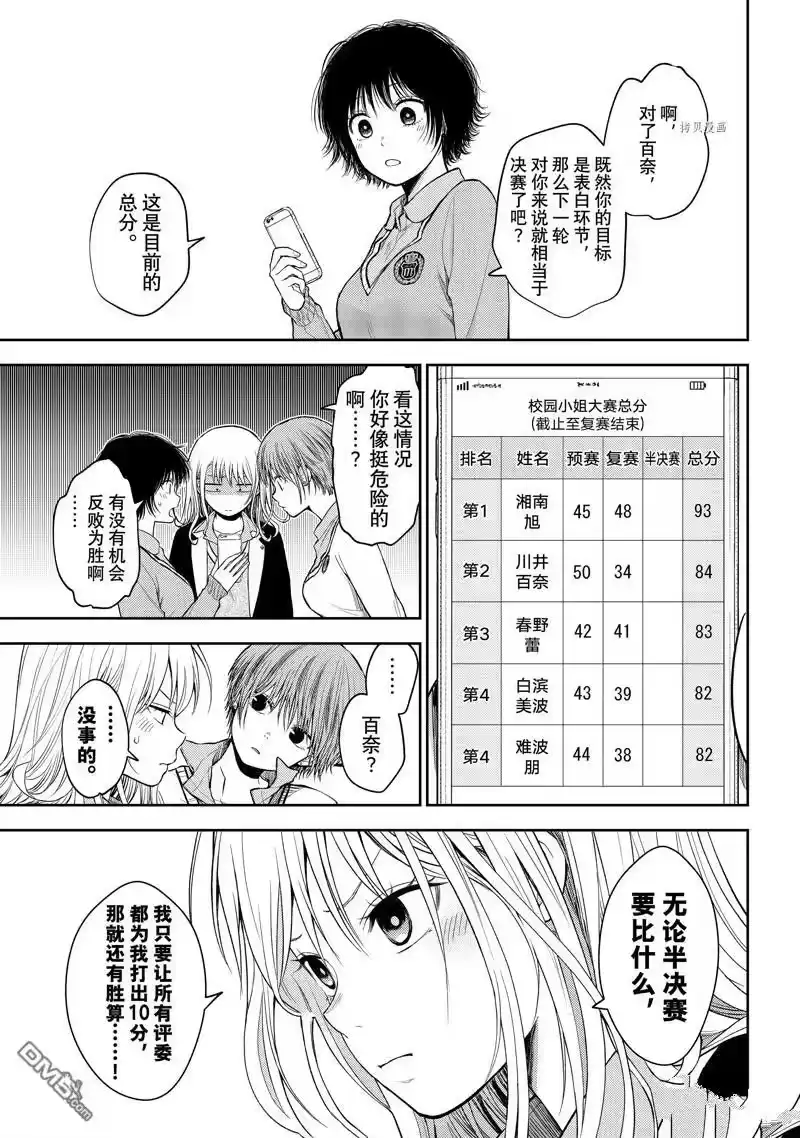 我的可爱对黑岩目高不管用_h 第63话 试看版 第9页