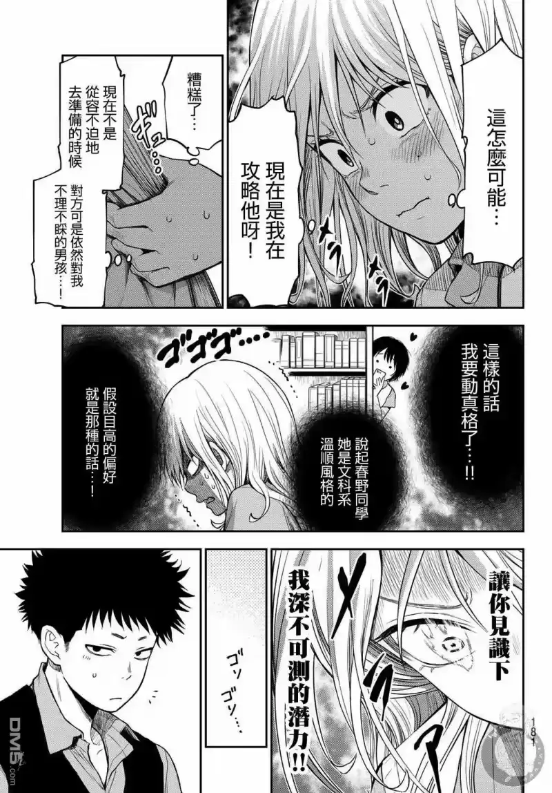 我的可爱对黑岩目高不管用_h 第5话 第10页
