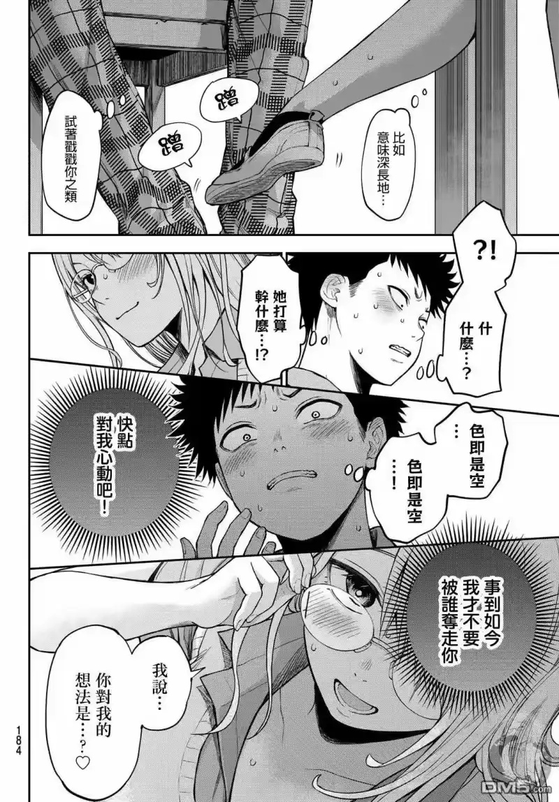 我的可爱对黑岩目高不管用_h 第5话 第13页