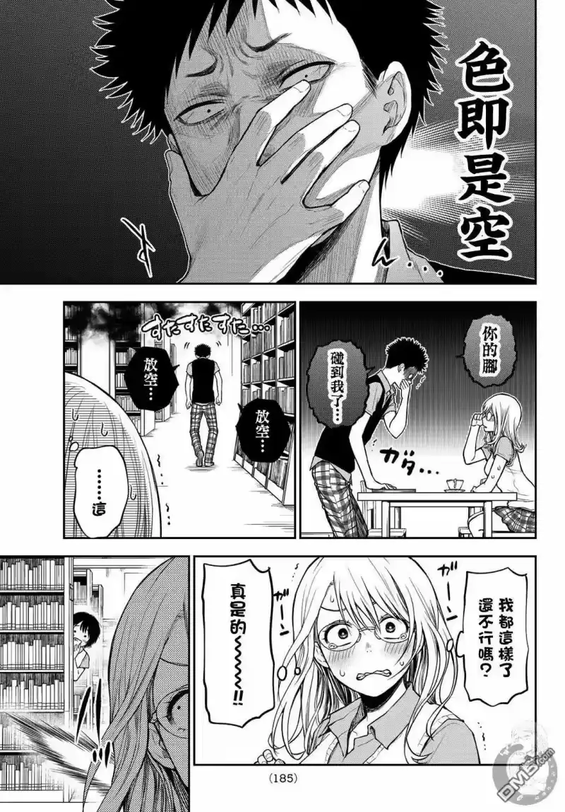 我的可爱对黑岩目高不管用_h 第5话 第14页