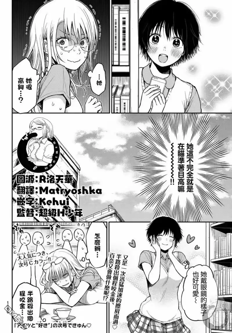 我的可爱对黑岩目高不管用_h 第5话 第15页