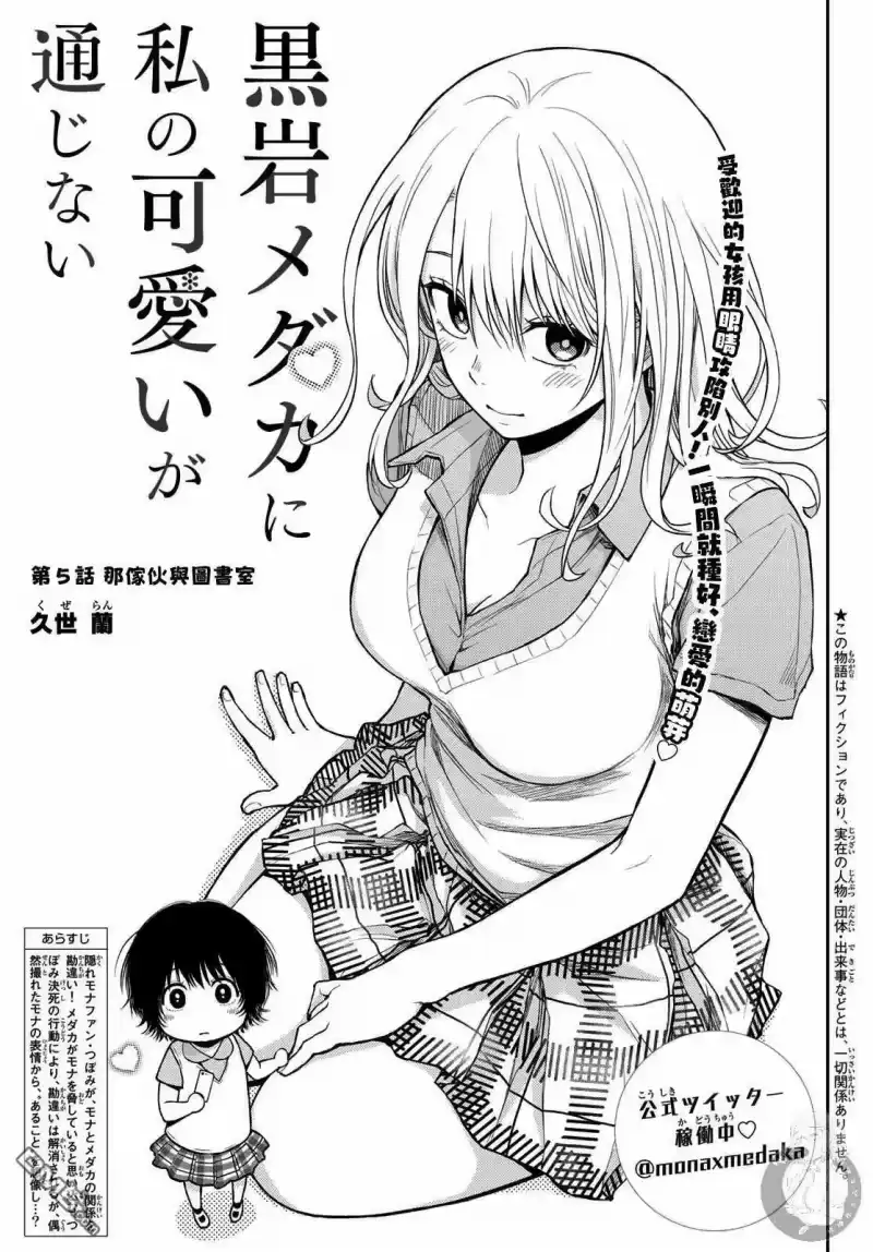 我的可爱对黑岩目高不管用_h 第5话 第2页