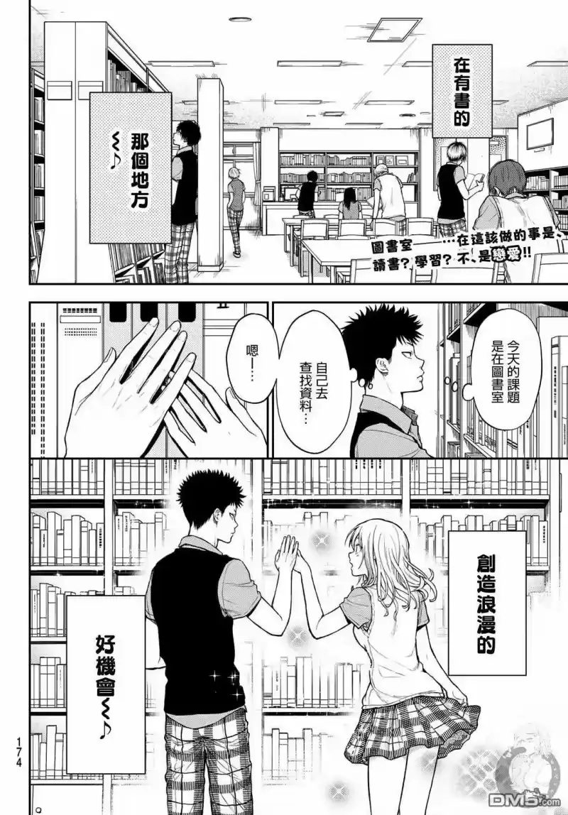 我的可爱对黑岩目高不管用_h 第5话 第3页