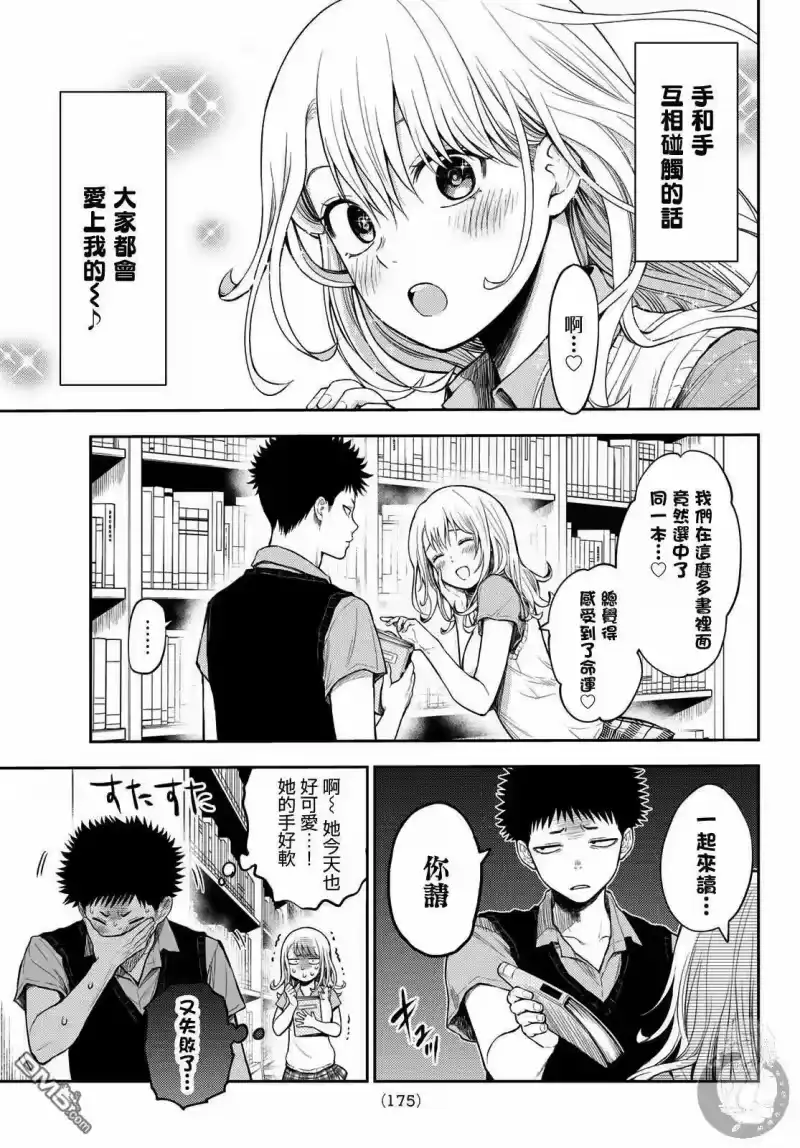我的可爱对黑岩目高不管用_h 第5话 第4页