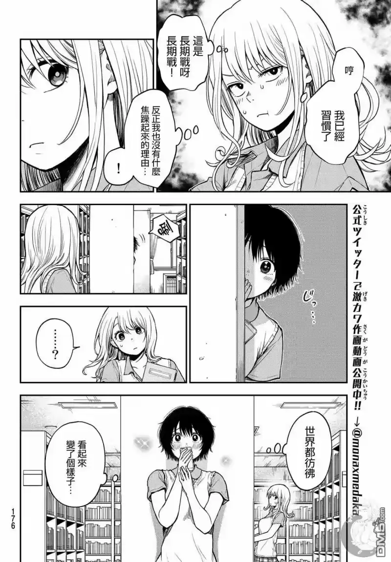 我的可爱对黑岩目高不管用_h 第5话 第5页
