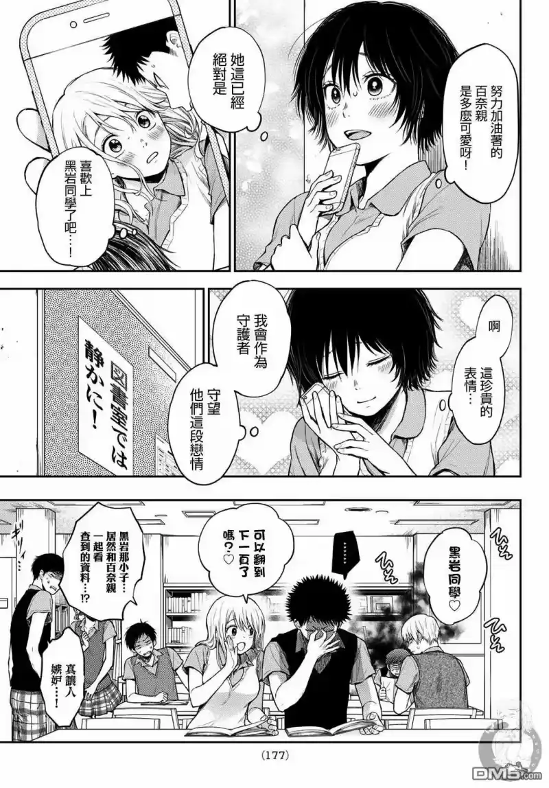 我的可爱对黑岩目高不管用_h 第5话 第6页