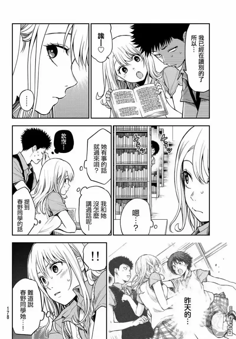 我的可爱对黑岩目高不管用_h 第5话 第7页