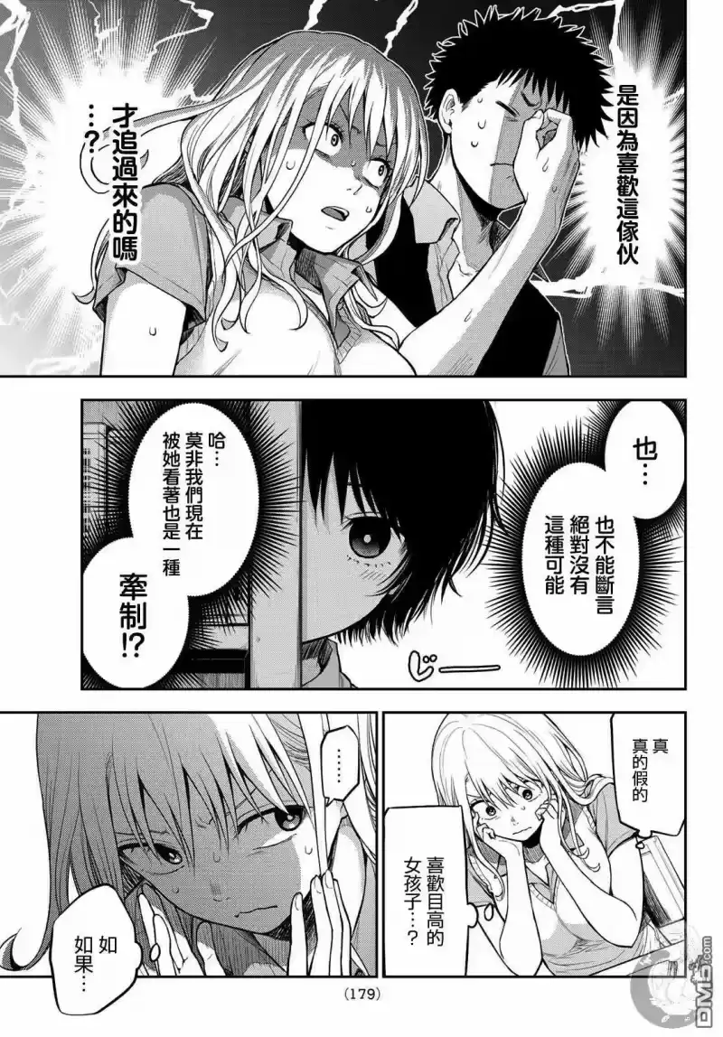 我的可爱对黑岩目高不管用_h 第5话 第8页