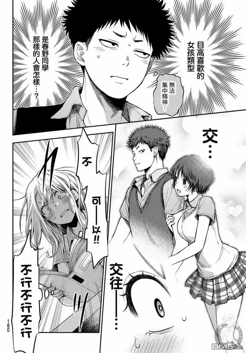 我的可爱对黑岩目高不管用_h 第5话 第9页