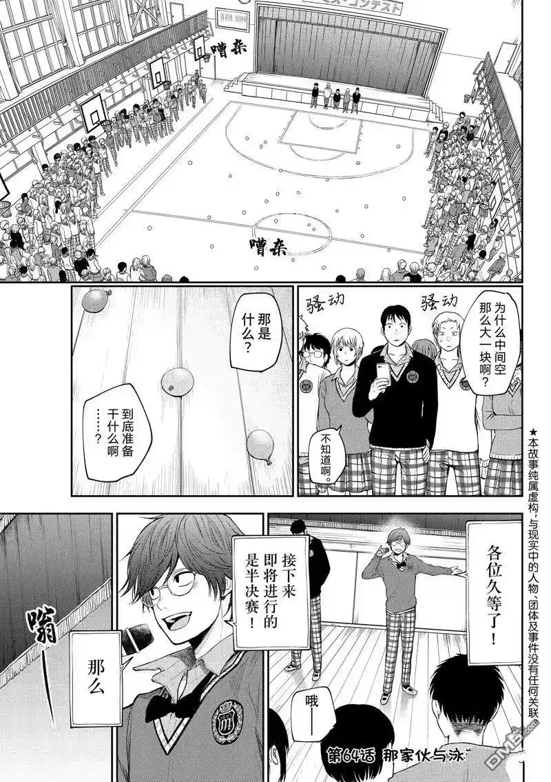 我的可爱对黑岩目高不管用_h 第64话 试看版 第1页
