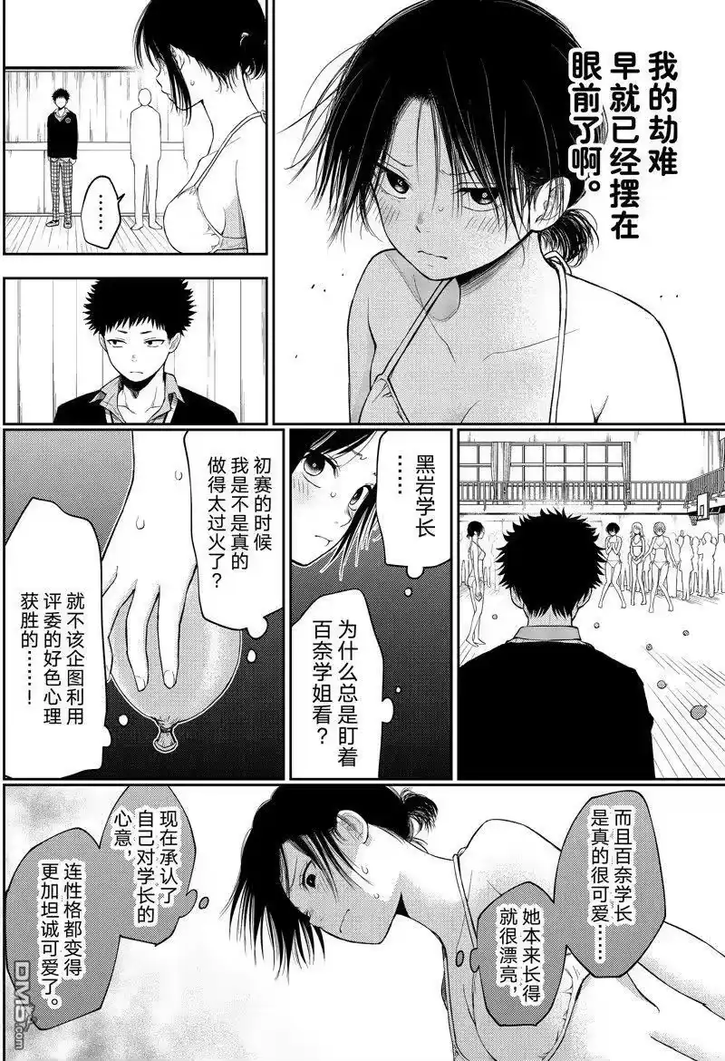 我的可爱对黑岩目高不管用_h 第64话 试看版 第10页