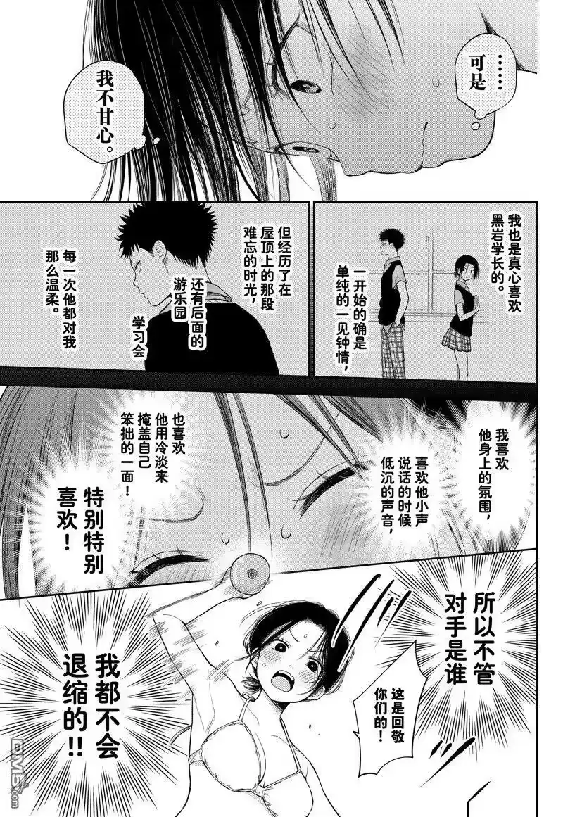 我的可爱对黑岩目高不管用_h 第64话 试看版 第11页