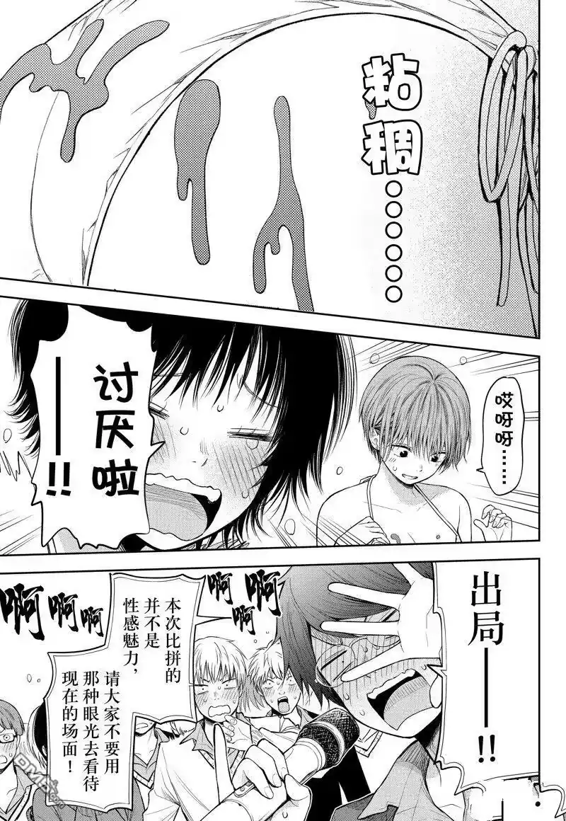 我的可爱对黑岩目高不管用_h 第64话 试看版 第13页
