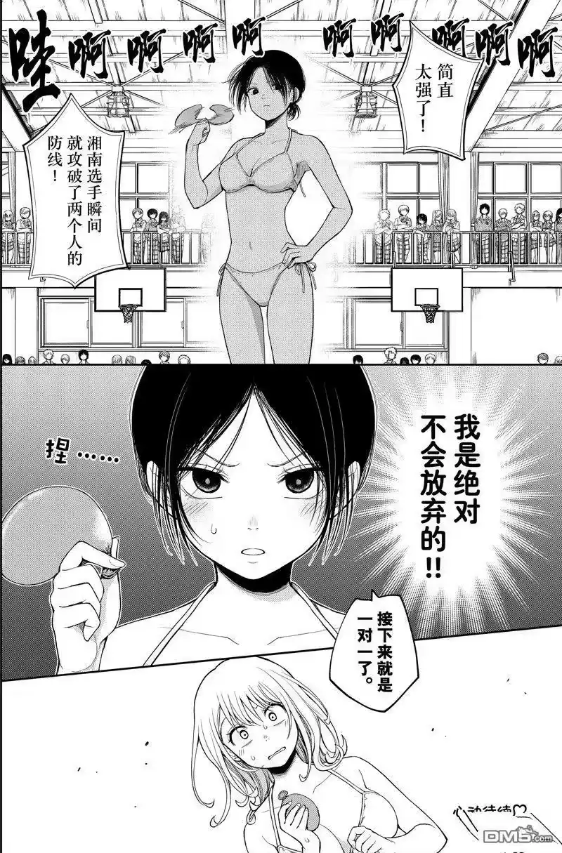 我的可爱对黑岩目高不管用_h 第64话 试看版 第14页