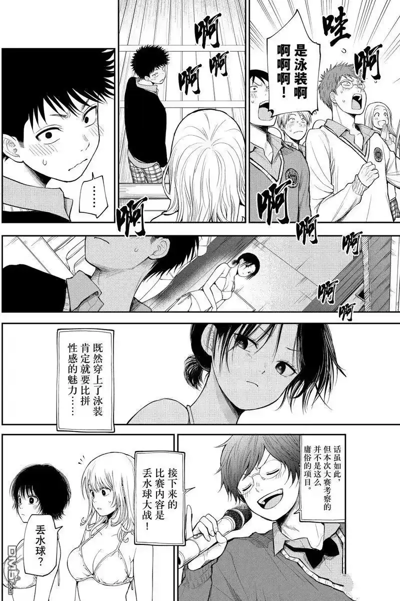 我的可爱对黑岩目高不管用_h 第64话 试看版 第4页
