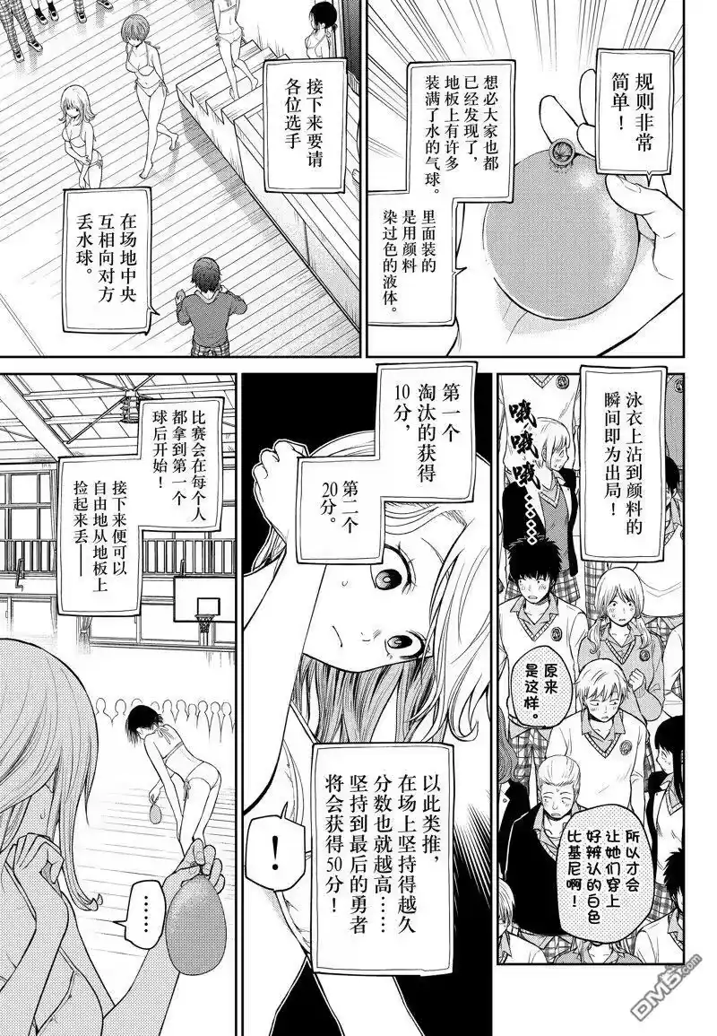 我的可爱对黑岩目高不管用_h 第64话 试看版 第5页