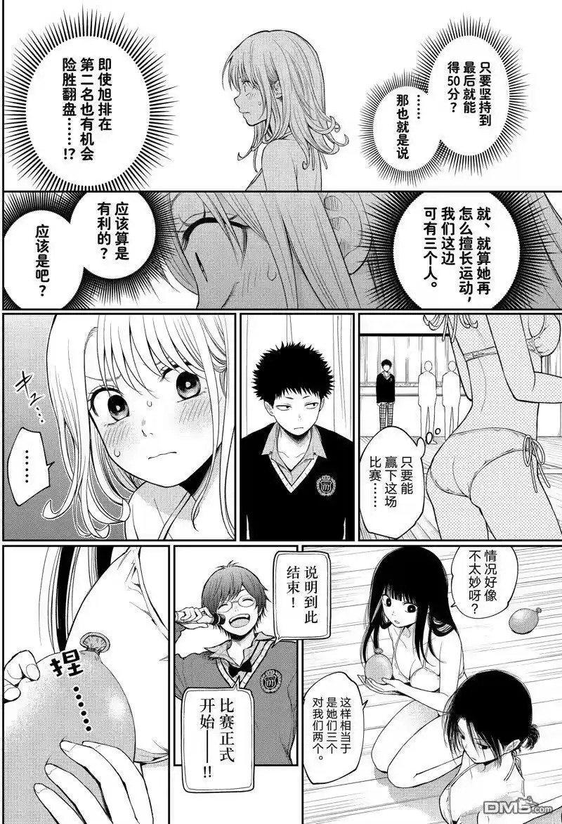 我的可爱对黑岩目高不管用_h 第64话 试看版 第6页