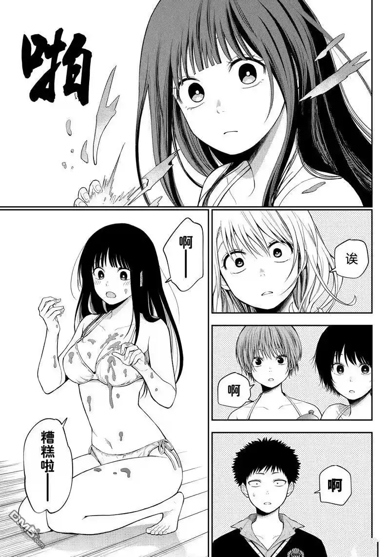 我的可爱对黑岩目高不管用_h 第64话 试看版 第7页