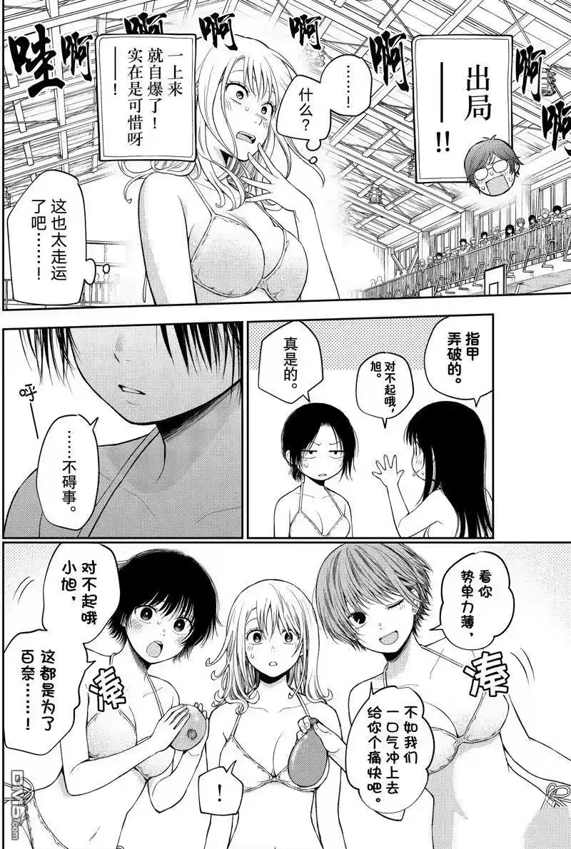 我的可爱对黑岩目高不管用_h 第64话 试看版 第8页