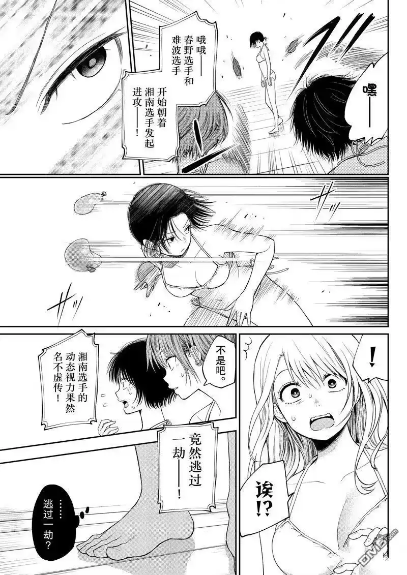 我的可爱对黑岩目高不管用_h 第64话 试看版 第9页