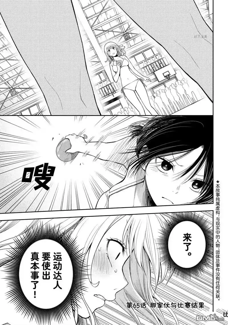 我的可爱对黑岩目高不管用_h 第65话 试看版 第1页