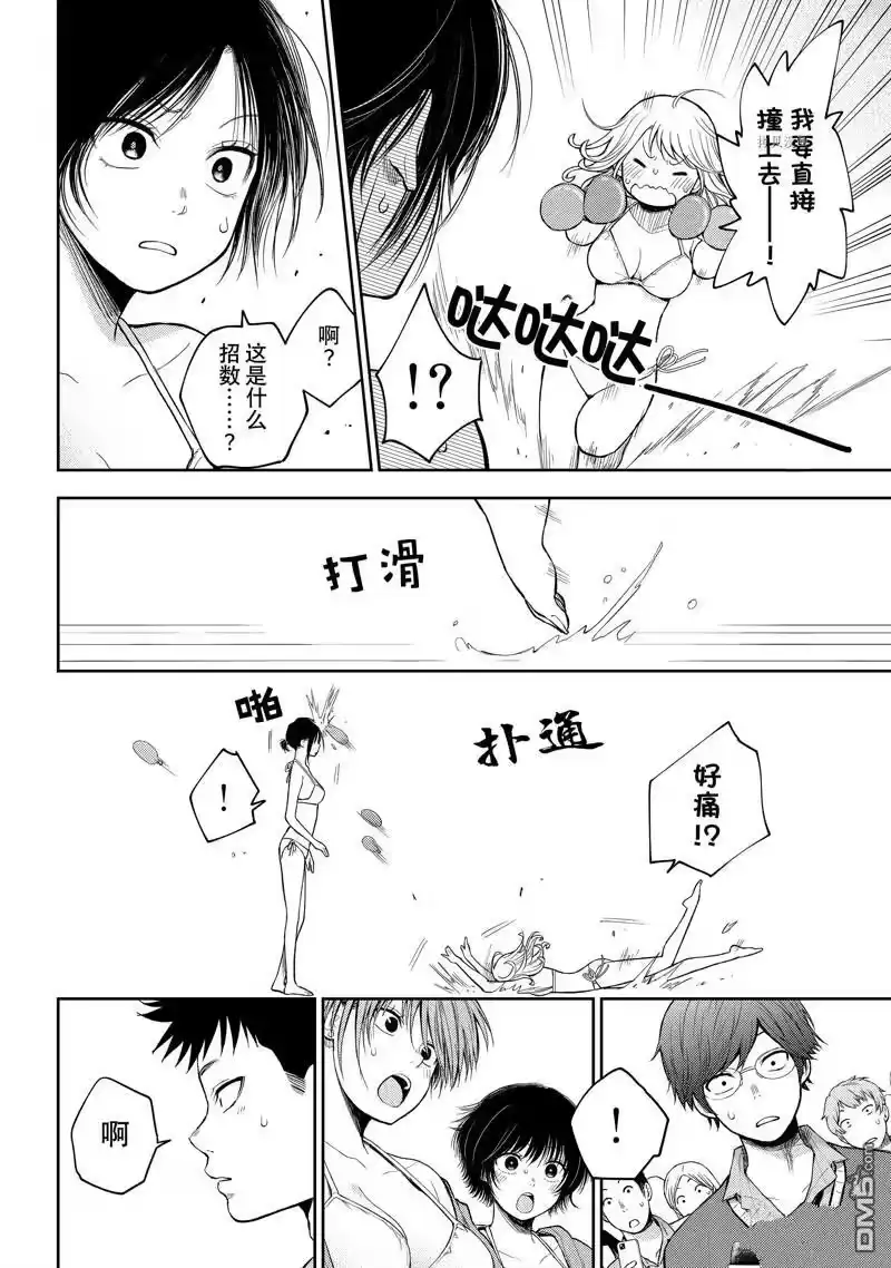 我的可爱对黑岩目高不管用_h 第65话 试看版 第10页